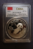 2020 10 Yn Panda Silver First Strike MS70
