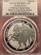 2017 Medal Chiwoo Cheonwang Silver 1 Clay First Strike PR70DCAM