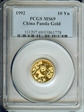 1992(上) 10 Yn Panda Au Large Date MS69