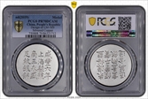 nd(2019) Medal Design of LM-589 Silvered Copper PR70DCAM