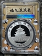 2019 10 Yn Panda Silver Panda 2023 Yellow Lbl. MS70