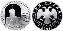 2008 СПМД 3 Rbl Cathedral of Nativity PR69DCAM