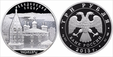 2013 СПМД 3 Rbl Cheboksary Cathedral PR68DCAM
