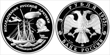 1995 ММД 3 Rbl Amundsen 1918-26 PR69DCAM