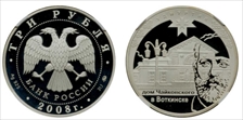 2008 ММД 3 Rbl Udmurtiya 450th Ann. PR70DCAM
