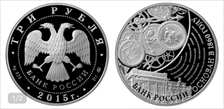 2015 ММД 3 Rbl 155th Ann. Bank of Russia PR69DCAM