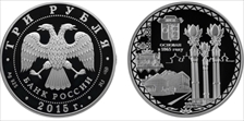 2015 СПМД 3 Rbl 150th Ann. City of Elista PR70DCAM