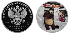 2021 СПМД 3 Rbl Masha and the Bear Colorized PR70DCAM