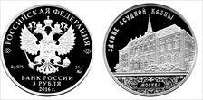 2016 ММД 3 Rbl Loan Treasury Building PR69DCAM