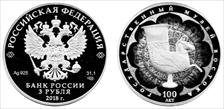 2018 СПМД 3 Rbl Museum of Oriental Art PR70DCAM