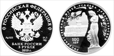 2019 СПМД 3 Rbl Arkhangelskoye State Museum 100th Ann. PR70DCAM