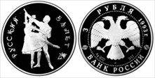 1993 ЛМД 3 Rbl Russian Ballet Ag PR68DCAM