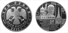2012 СПМД 3 Rbl Franco-Russian Literature PR70DCAM