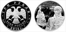 2014 СПМД 3 Rbl Lermontov PR70DCAM