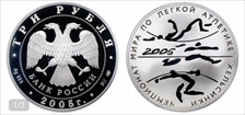 2005 СПМД 3 Rbl Athletics World Championship PR69DCAM