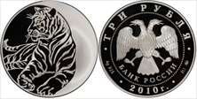2010 ММД 3 Rbl Year of the Tiger PR69DCAM