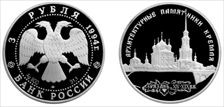1994 ММД 3 Rbl Ryazan Kremlin PR69DCAM