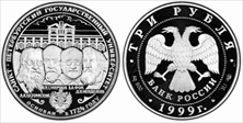 1999 СПМД 3 Rbl St. Petersburg Univ PR69DCAM