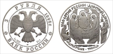 1996 ЛМД 3 Rbl Trinity Icon PR69DCAM