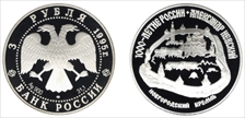 1995 ЛМД 3 Rbl Novgorod Kremlin PR69DCAM