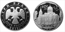 2013 СПМД 3 Rbl City of Smolensk PR70DCAM