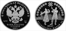 2020 СПМД 3 Rbl Republic of Mari El PR70DCAM