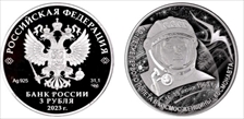 2023 СПМД 3 Rbl Valentina Tereshkova PR69DCAM