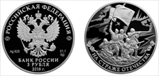 2018 СПМД 3 Rbl Great Patriotic War-Soldiers PR69DCAM
