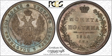 1850СПБ ПА Poltina Bit-263 MS63