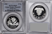 1996 5 Yn Panda Silver MS69