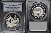 1994 5 Yn Panda Silver MS69