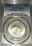 1953-S 50C Washington-Carver MS64