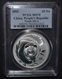2003(国 沈) 10 Yn Panda Ag Frosted PAN-371A MS70
