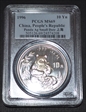 1996(上) 10 Yn Panda Ag Small Date PAN-270A MS69