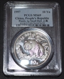 1997(上) 10 Yn Panda Ag Small Date PAN-289A MS69