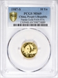 1987-S 10 Yn Panda Gold PAN-47A MS69