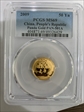 2009 50 Yn Panda Gold PAN-501A MS69
