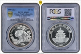1997(上) 10 Yn Panda Ag Small Date PAN-289A MS69