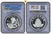 1998(上) 10 Yn Panda Ag Small Date PAN-309A MS69