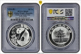 1993(沈) 10 Yn Panda Ag Small Date PAN-204B MS69