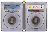 (1961) S36 50 Yen MS65