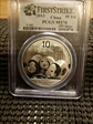 2013 10 Yn Panda Silver First Strike MS70