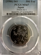 (1986) S61 500 Yen JNDA 02-1 MS67