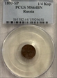 1899 СПБ 1/4 Kop Bit-310 MS64BN