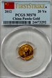 2012 20 Yn Panda Gold  First Strike MS70