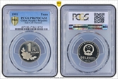 1991 Yuan Sun-C1b Flowers PR67DCAM