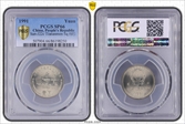 1991 Yuan Sun-J22c Tiananmen Sq 样币 SP66