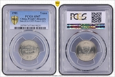 1991 Yuan Sun-J21c CCP-Tsun-i 样币 SP67