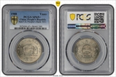 1988 Yuan SunJ13c People's Bank 样币 SP65+