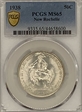 1938 50C New Rochelle MS65